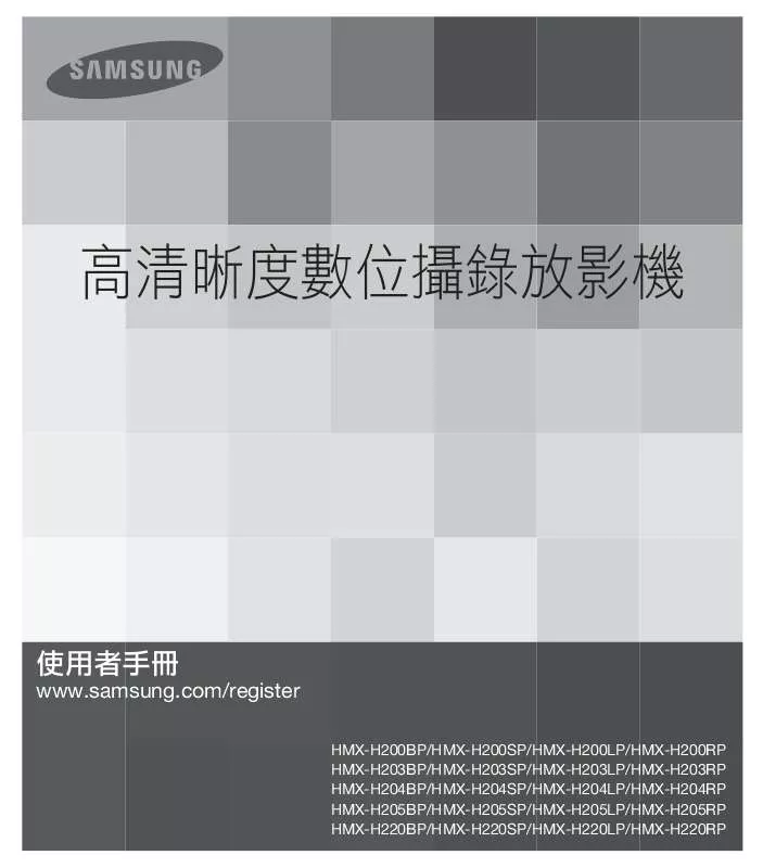 Mode d'emploi SAMSUNG HMX-H200