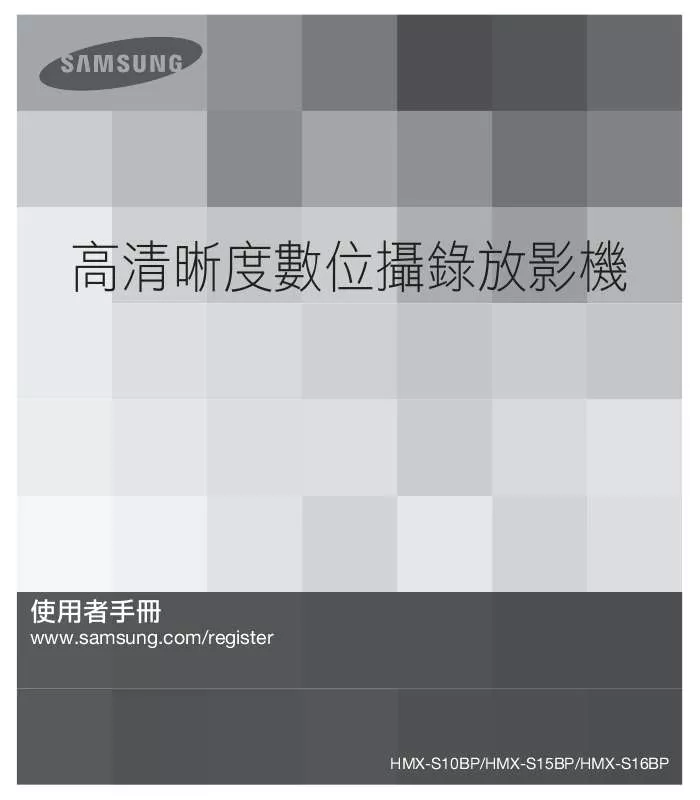 Mode d'emploi SAMSUNG HMX-S16BP/CHN