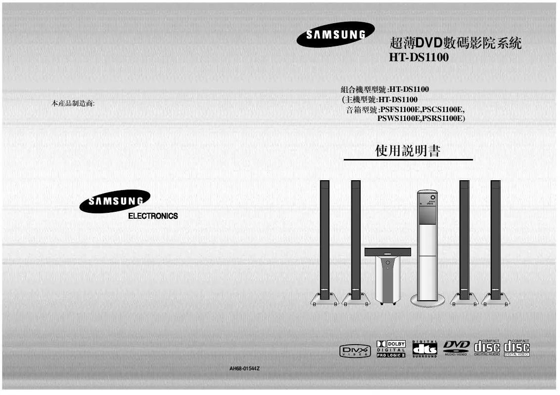 Mode d'emploi SAMSUNG HT-DS1100