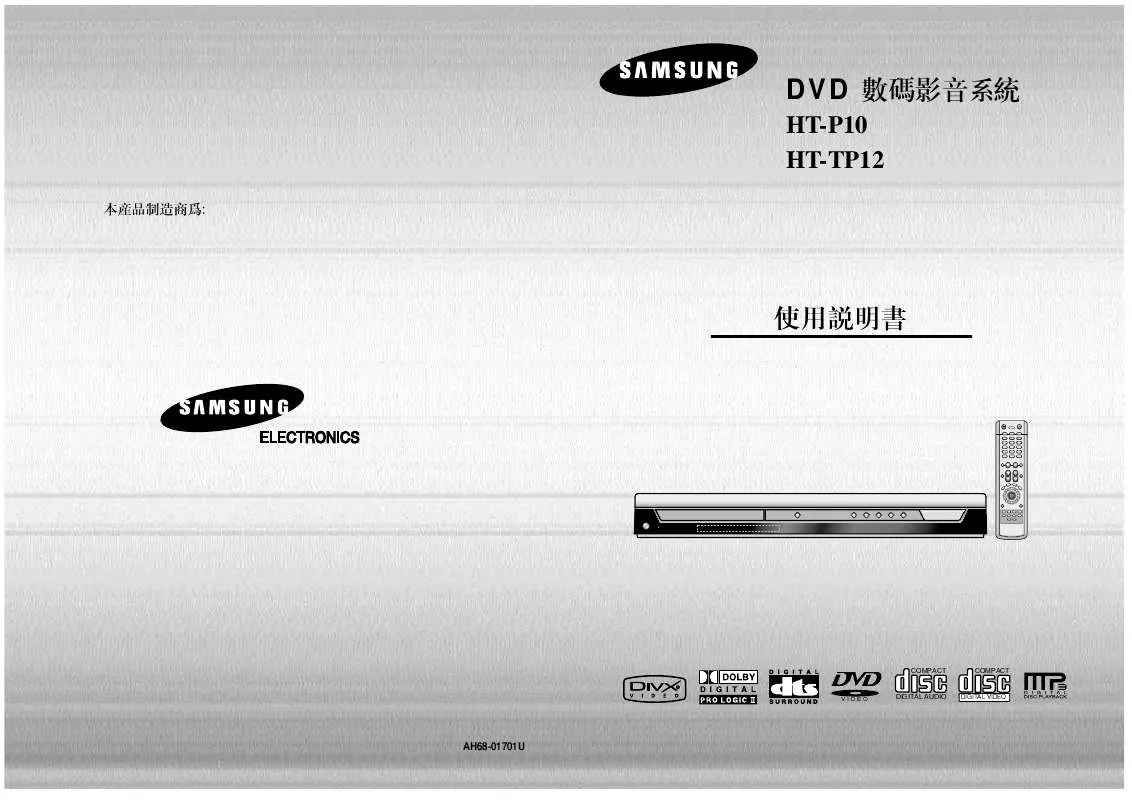 Mode d'emploi SAMSUNG HT-TP12