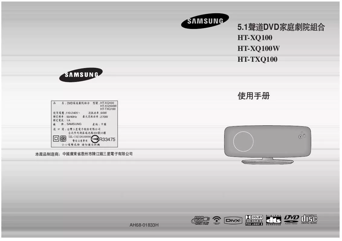 Mode d'emploi SAMSUNG HT-XQ100