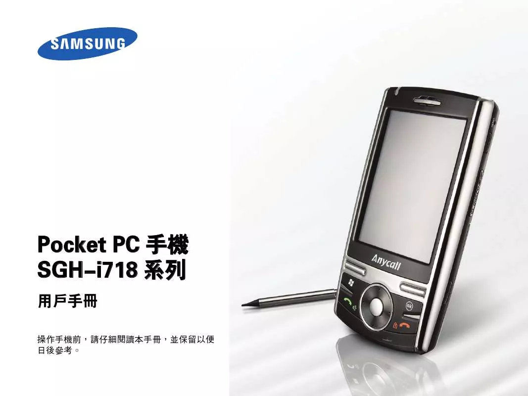 Mode d'emploi SAMSUNG I718 橙色 (英文版)