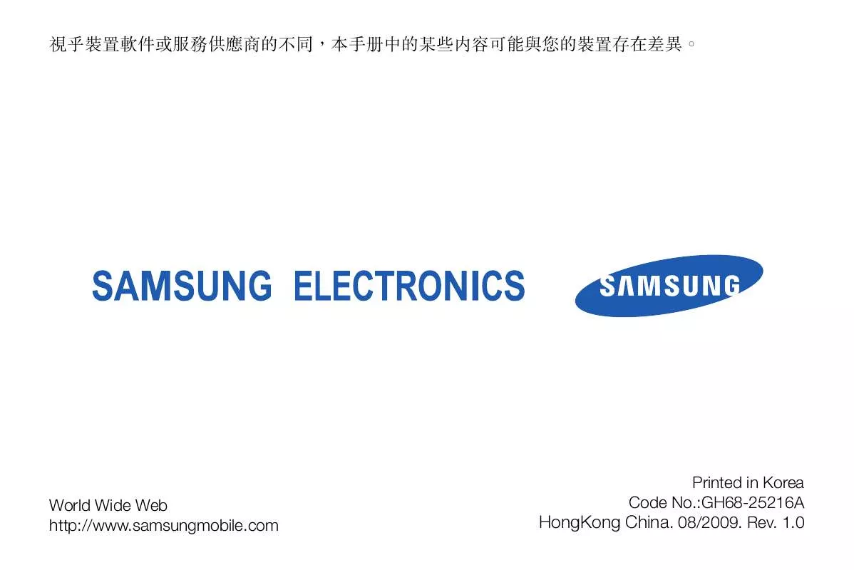 Mode d'emploi SAMSUNG I8910 HD