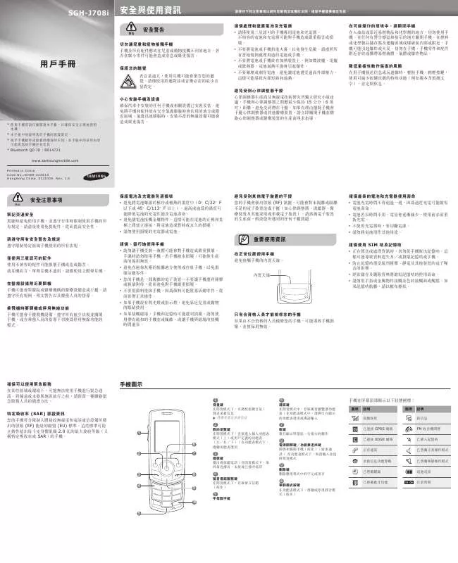 Mode d'emploi SAMSUNG J708I