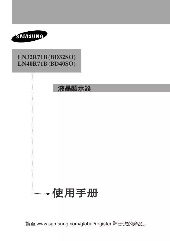 Mode d'emploi SAMSUNG LN40R71B