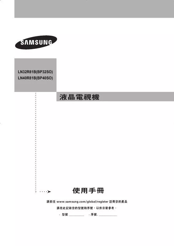 Mode d'emploi SAMSUNG LN40R81B