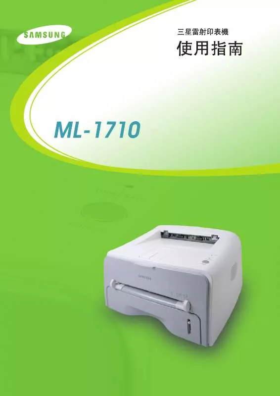 Mode d'emploi SAMSUNG ML-1720