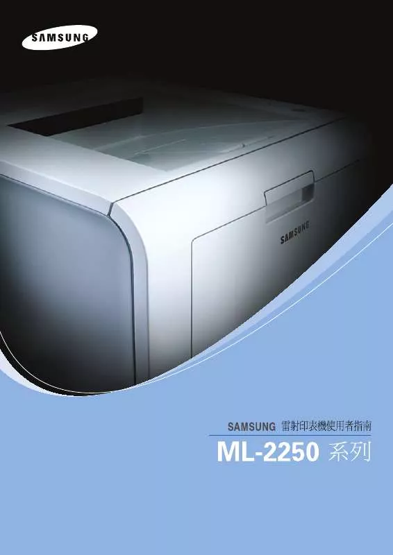 Mode d'emploi SAMSUNG ML-2250G
