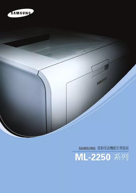 Mode d'emploi SAMSUNG ML-2257