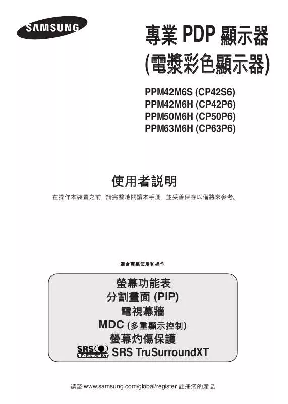 Mode d'emploi SAMSUNG PPM63M6HB
