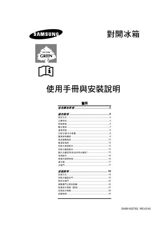 Mode d'emploi SAMSUNG RS25KLAT