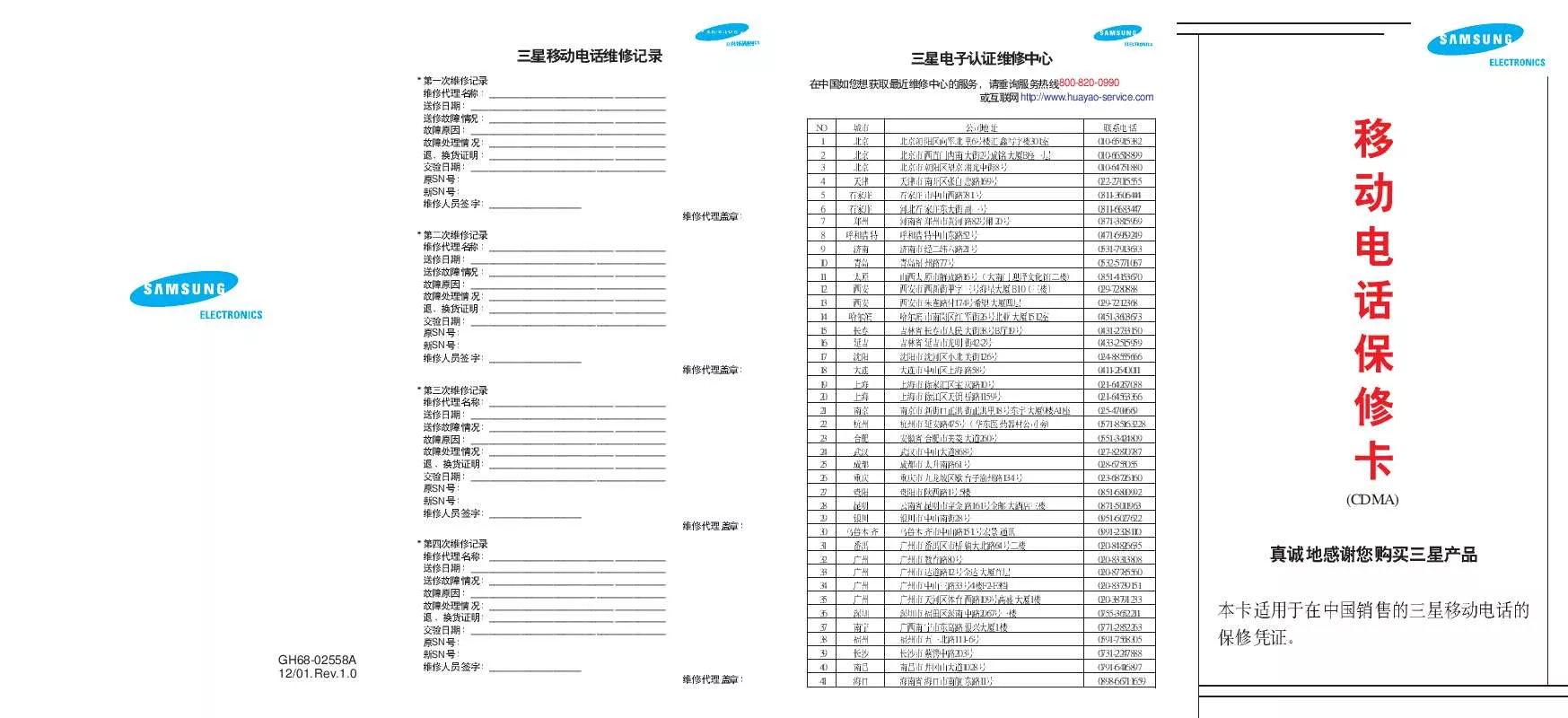 Mode d'emploi SAMSUNG SCH-N299S