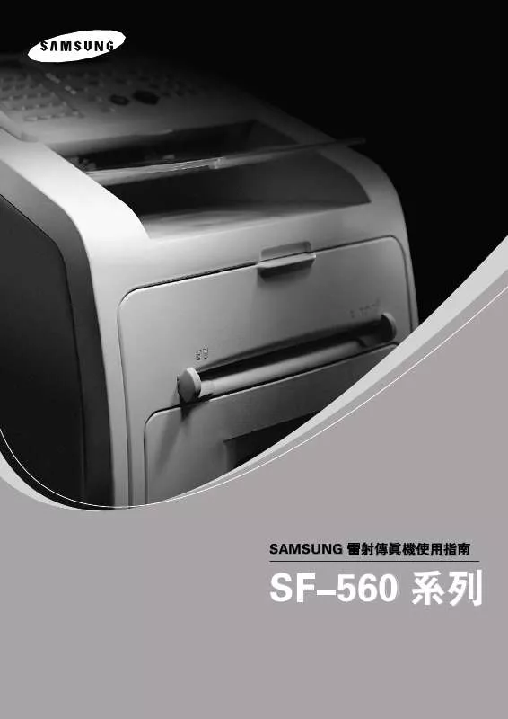 Mode d'emploi SAMSUNG SF-560