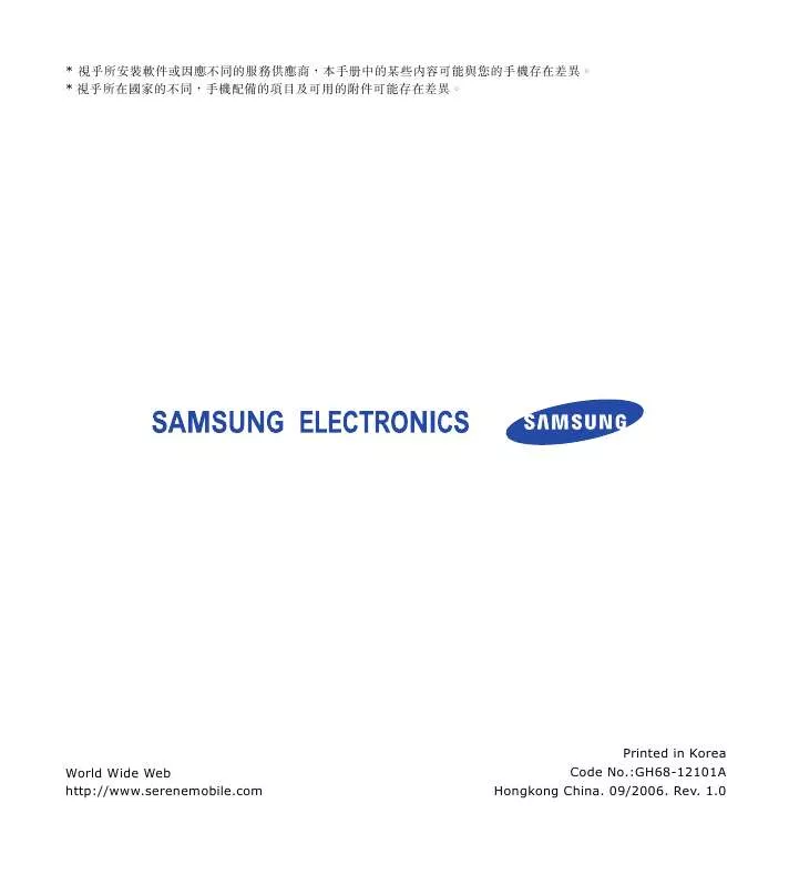 Mode d'emploi SAMSUNG SGH-E918