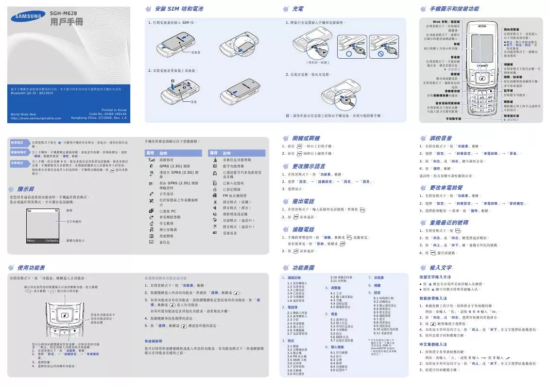 Mode d'emploi SAMSUNG SGH-M628