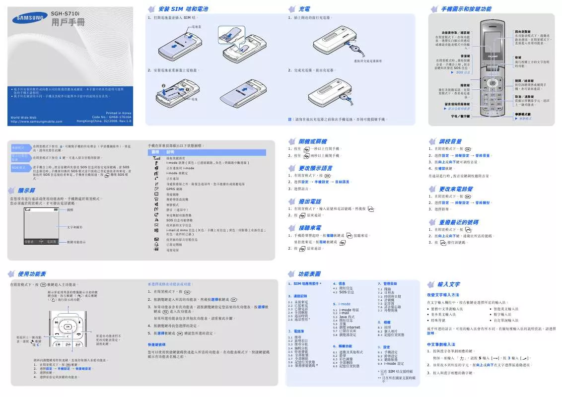 Mode d'emploi SAMSUNG SGH-S710I