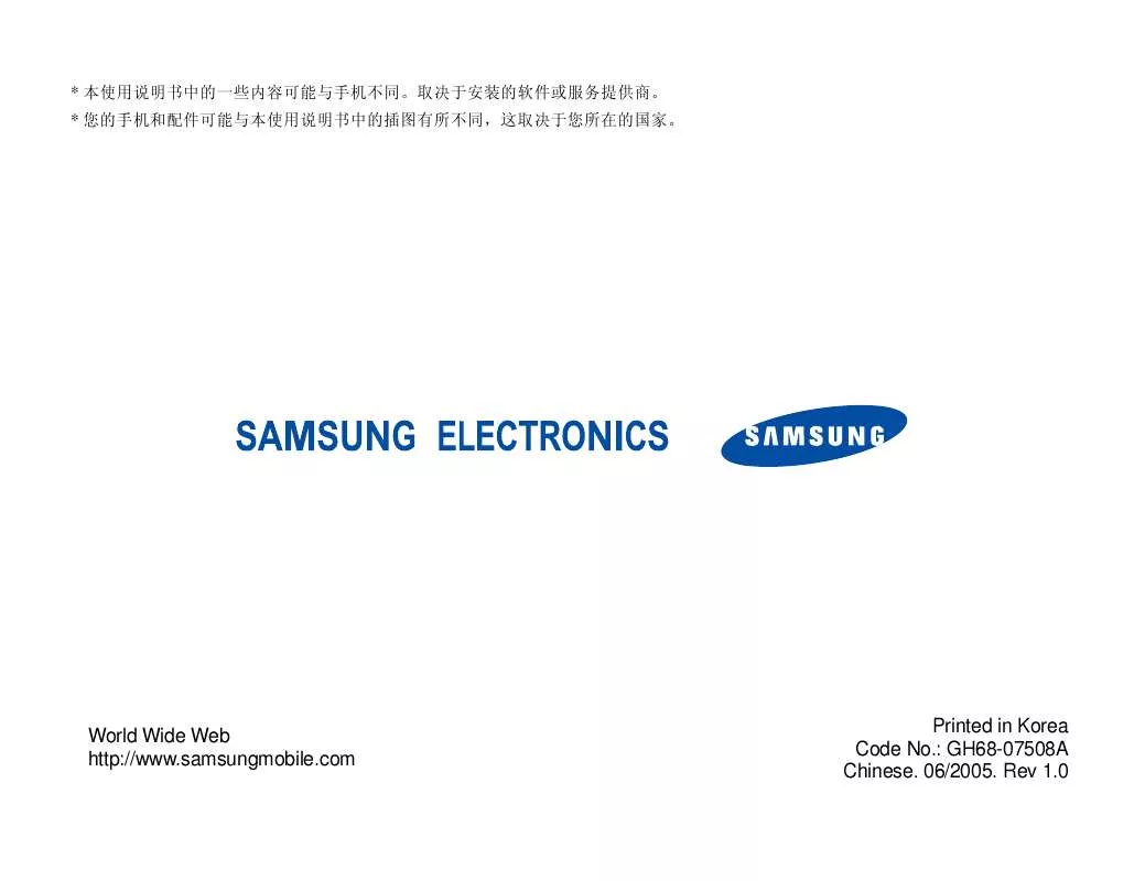 Mode d'emploi SAMSUNG SGH-Z500