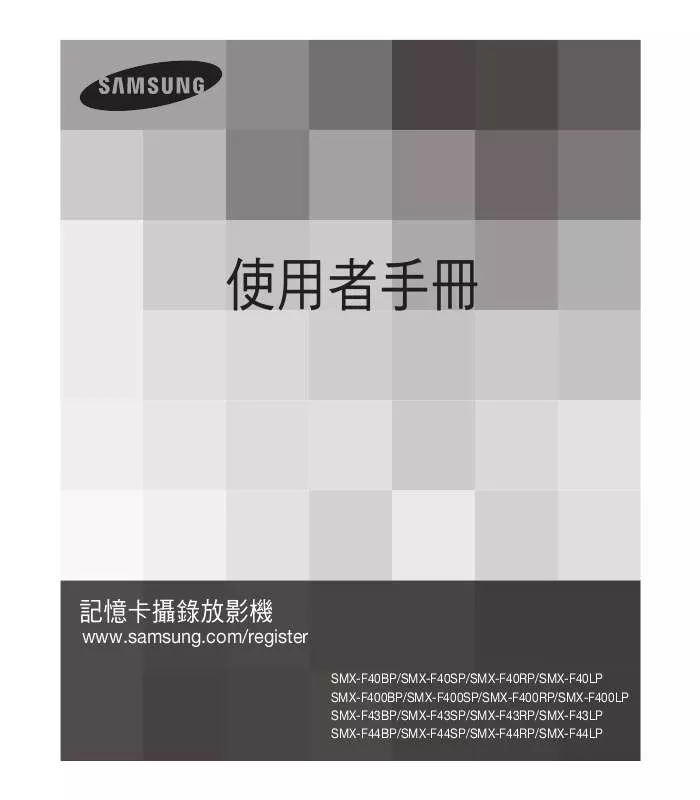 Mode d'emploi SAMSUNG SMX-F40BP