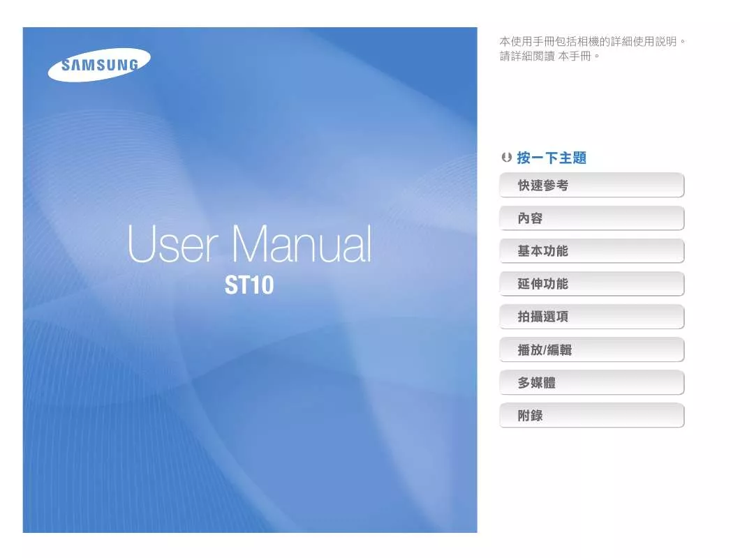 Mode d'emploi SAMSUNG VLUU ST10