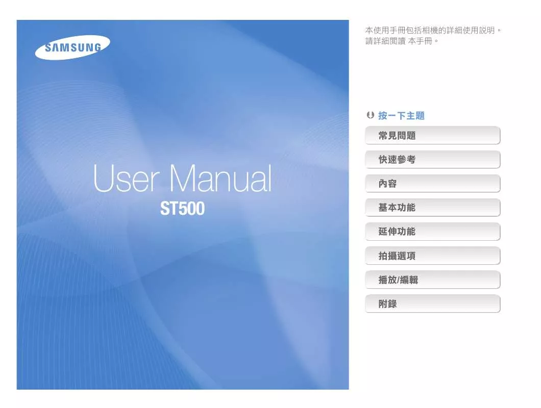 Mode d'emploi SAMSUNG VLUU ST500