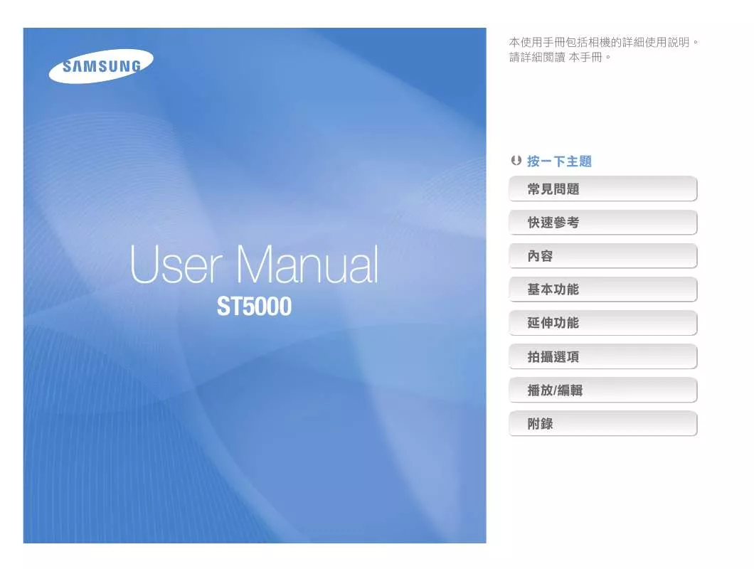 Mode d'emploi SAMSUNG VLUU ST5000