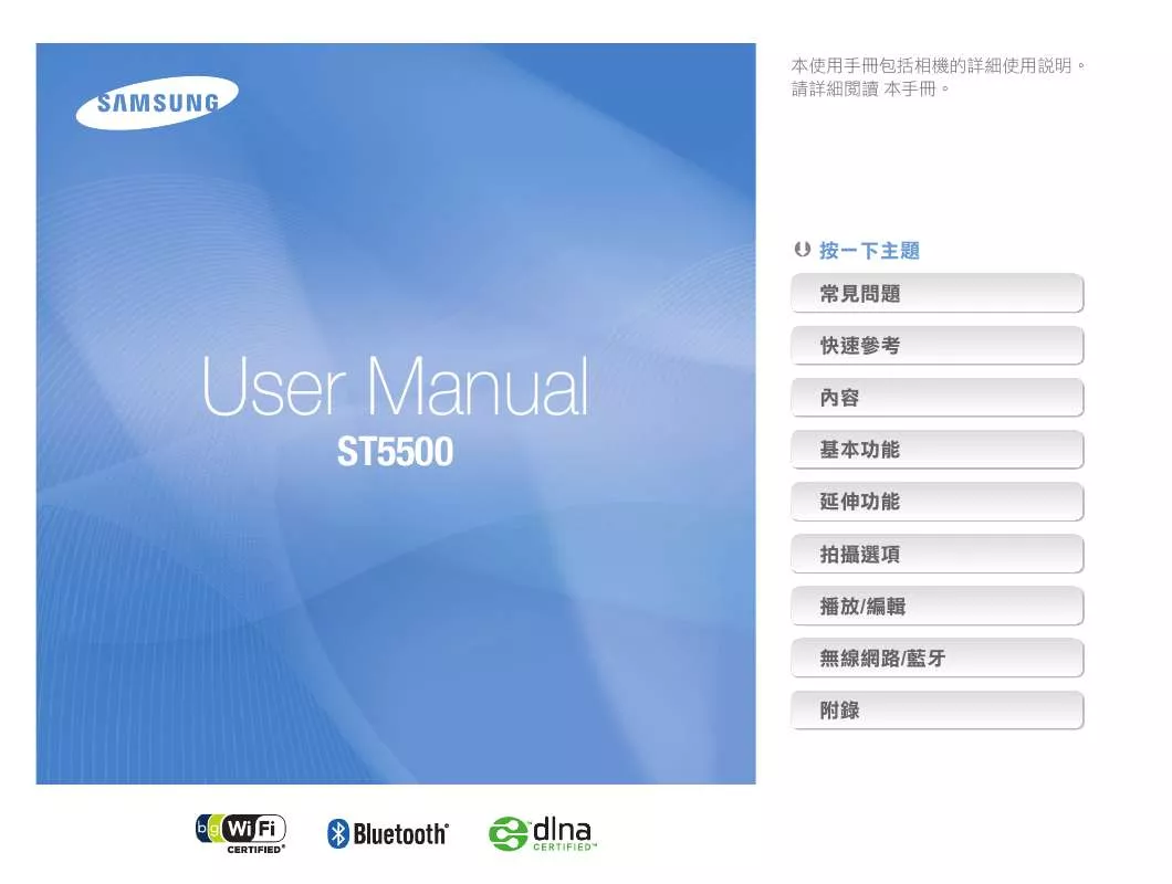 Mode d'emploi SAMSUNG VLUU ST5500