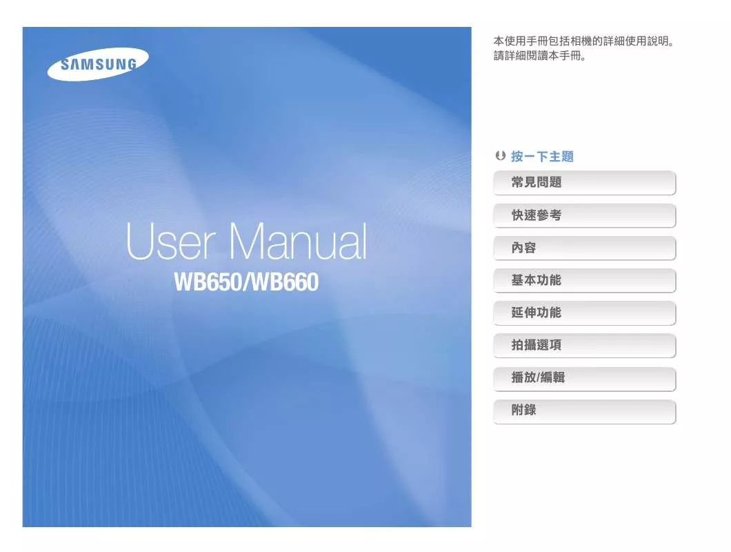 Mode d'emploi SAMSUNG VLUU WB650