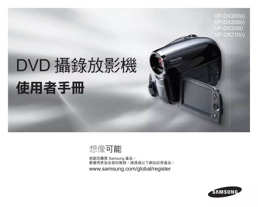 Mode d'emploi SAMSUNG VP-DX200I