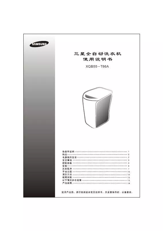 Mode d'emploi SAMSUNG XQB55-T86A