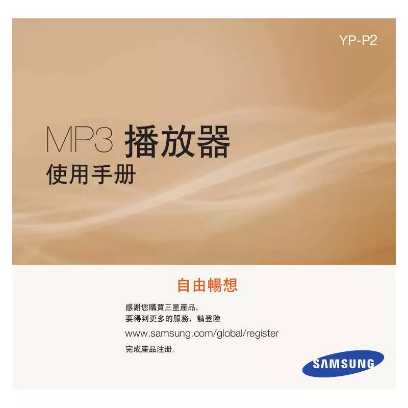 Mode d'emploi SAMSUNG YP-P2CB (8G)