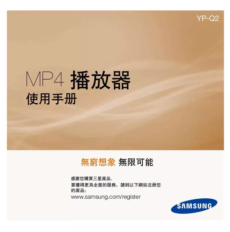 Mode d'emploi SAMSUNG YP-Q2AW