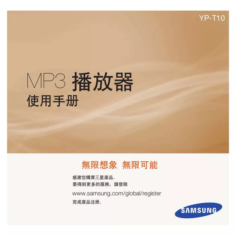 Mode d'emploi SAMSUNG YP-T10CB