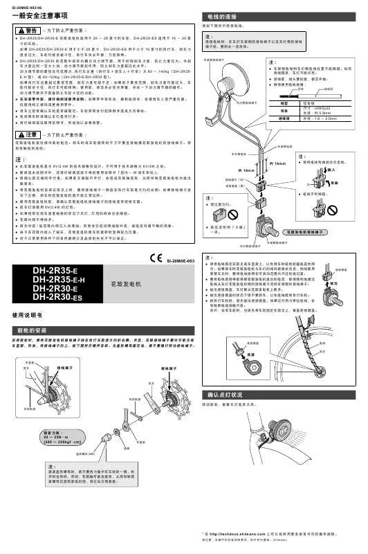 Mode d'emploi SHIMANO DH-2R30-E