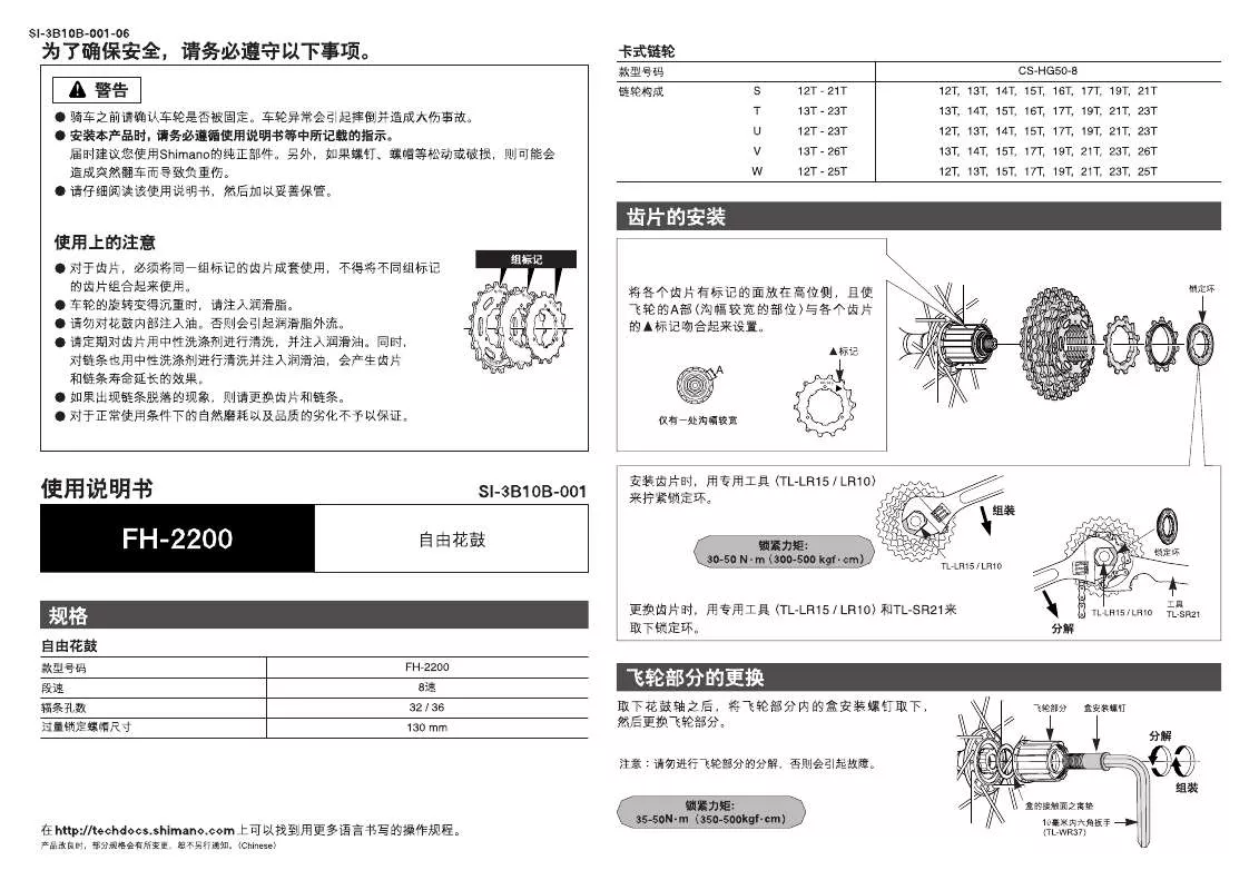 Mode d'emploi SHIMANO FH-2200