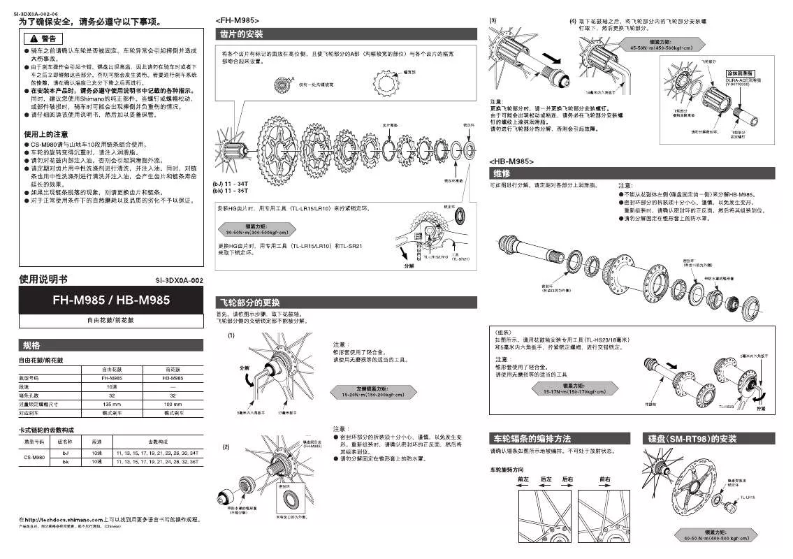 Mode d'emploi SHIMANO HB-M985