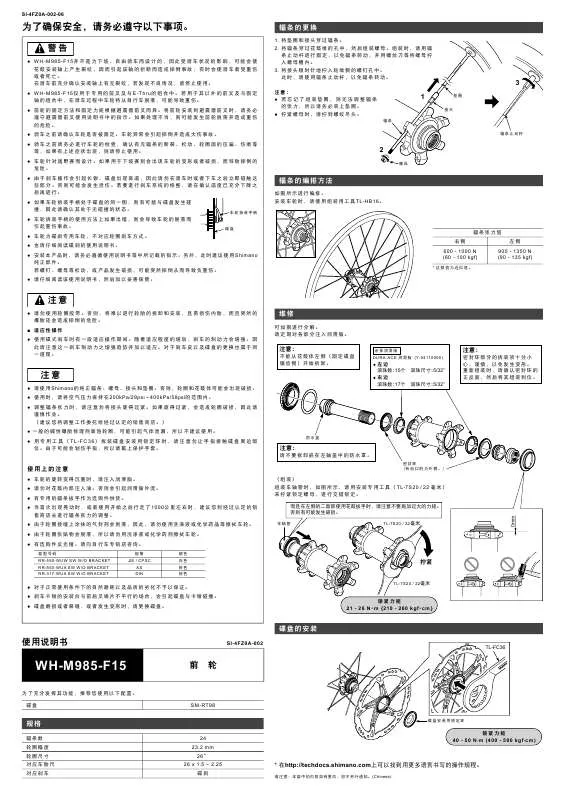 Mode d'emploi SHIMANO WH-M985-F15