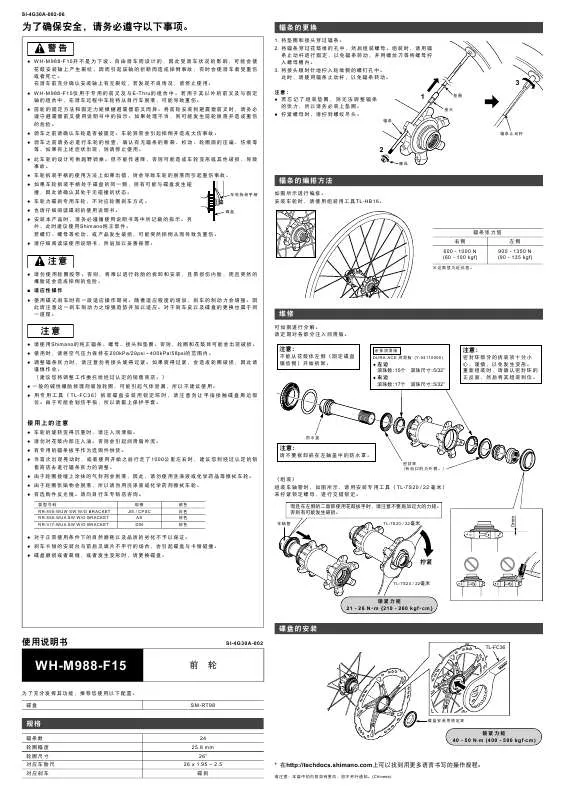 Mode d'emploi SHIMANO WH-M988-F15