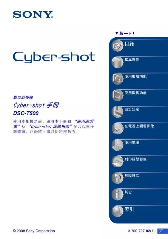 Mode d'emploi SONY CYBER-SHOT DSC-T500