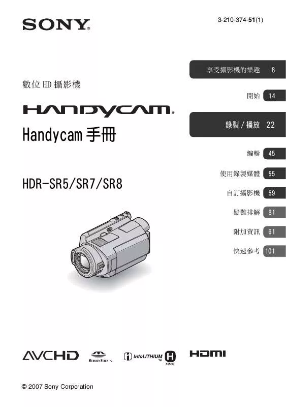 Mode d'emploi SONY HDR-SR7