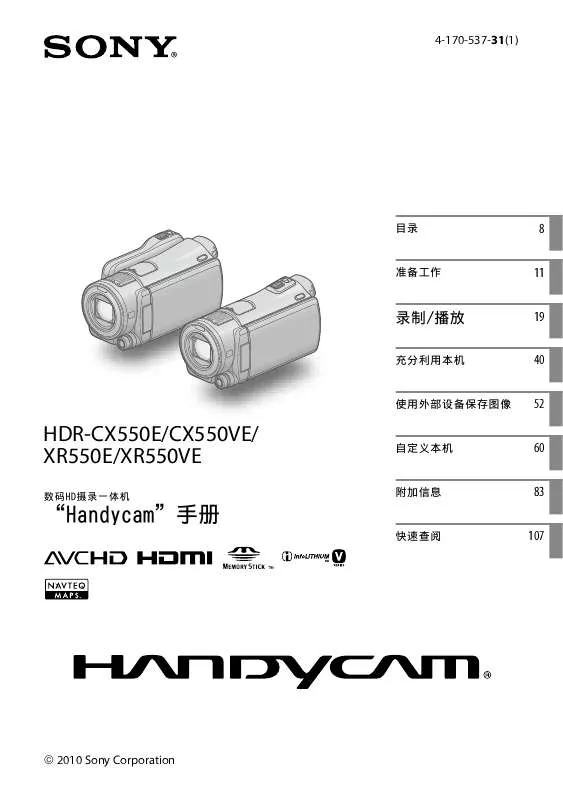 Mode d'emploi SONY HDR-XR550VE
