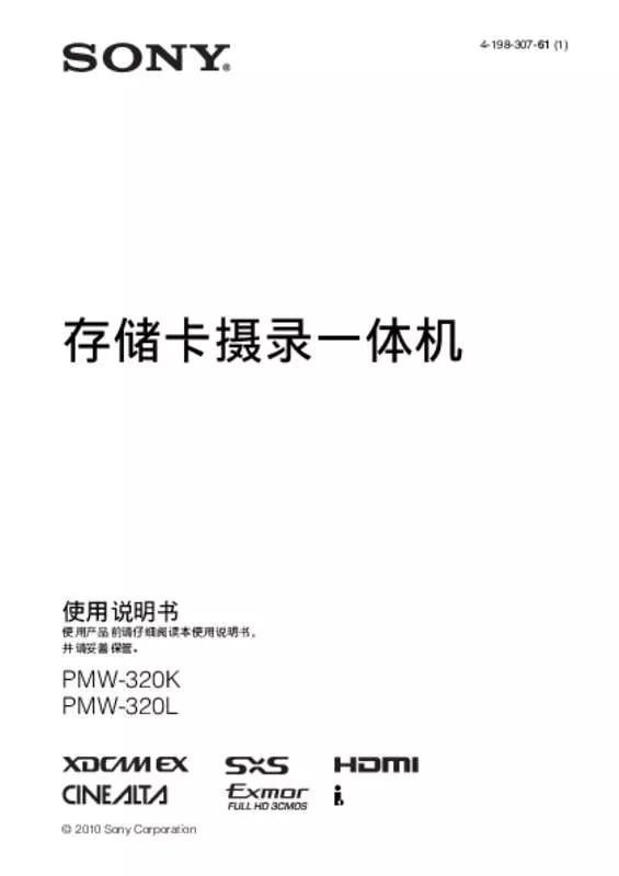 Mode d'emploi SONY PMW-320K