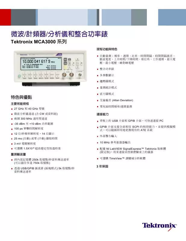 Mode d'emploi TEKTRONIX MCA3000