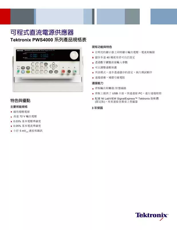 Mode d'emploi TEKTRONIX PWS4000