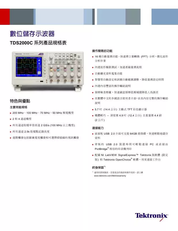 Mode d'emploi TEKTRONIX TDS2000C