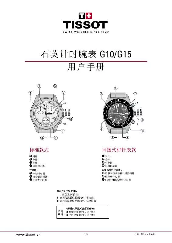 Mode d'emploi TISSOT QUARTZ CHRONOGRAPHS G15