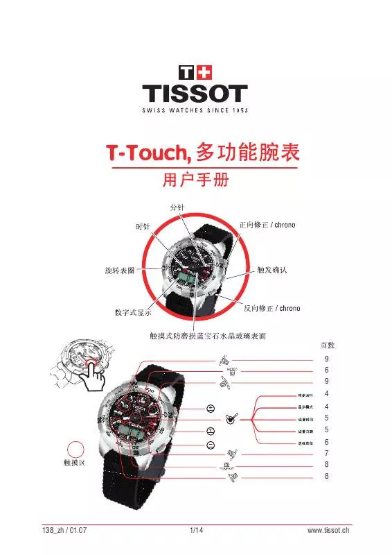 Mode d'emploi TISSOT T-TOUCH MULTIFONCTIONS