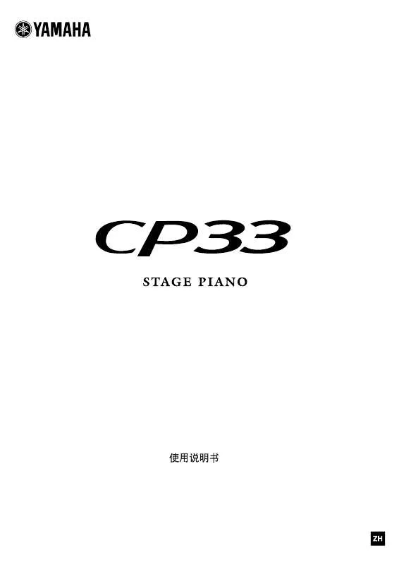 Mode d'emploi YAMAHA CP33