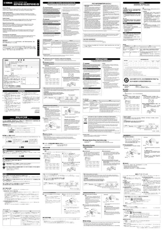 Mode d'emploi YAMAHA DCP4V4S-US/DCP4V4S-EU