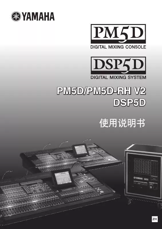 Mode d'emploi YAMAHA DSP5D