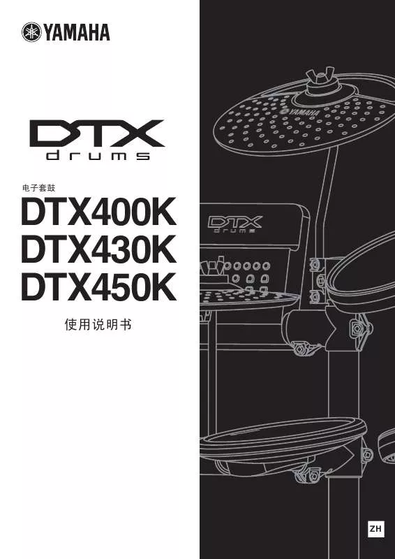 Mode d'emploi YAMAHA DTX450K